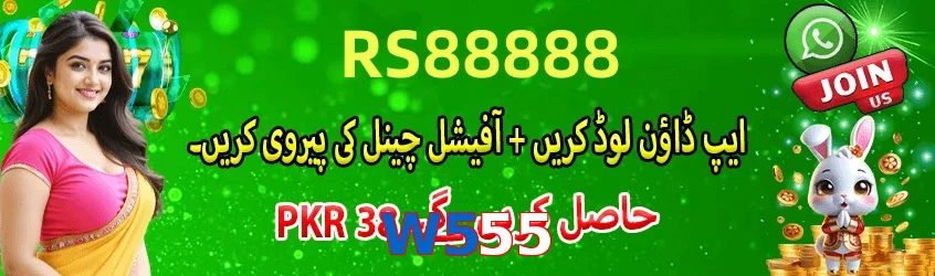 W555 game app for Pakistan players
